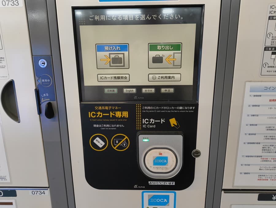 A bank of lockers at Kintetsu-Nara station with a card reader panel in the middle, labelled IC card only, cash not accepted.